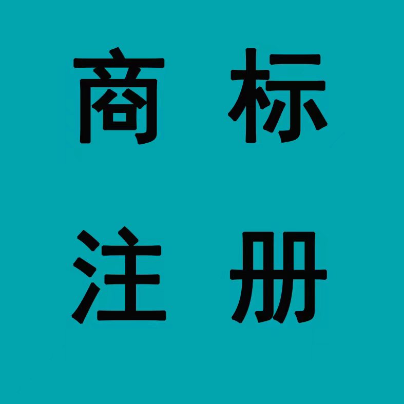 知識產(chǎn)權