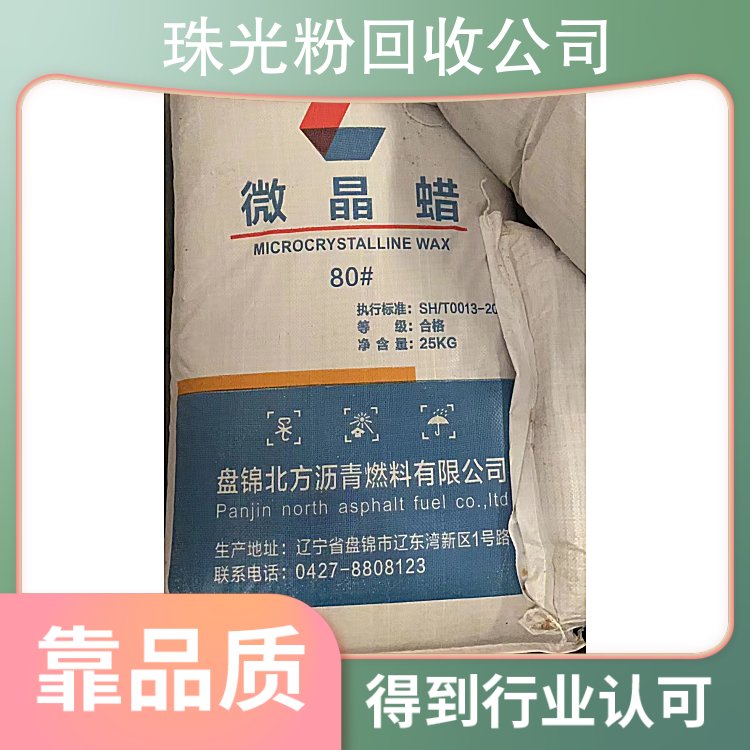 長期回收珠光粉無機顏料庫存過期化工產(chǎn)品 全天在線第4張